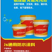 廣州盈智高科精細化工廠 專業供應JS、K11、堵涂、911水性聚氨酯等水性涂料