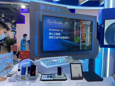 人工智能助力數字化 科大訊飛亮相2021服貿會安徽館，引領技術服務新浪潮